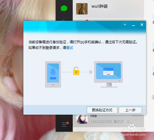 QQ怎么打开设备锁