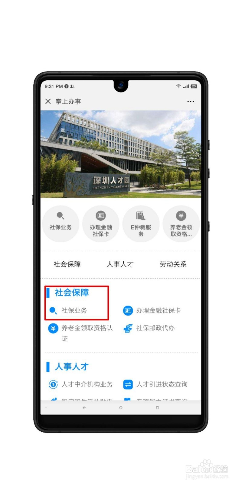 如何在微信查深圳社保卡电脑卡
