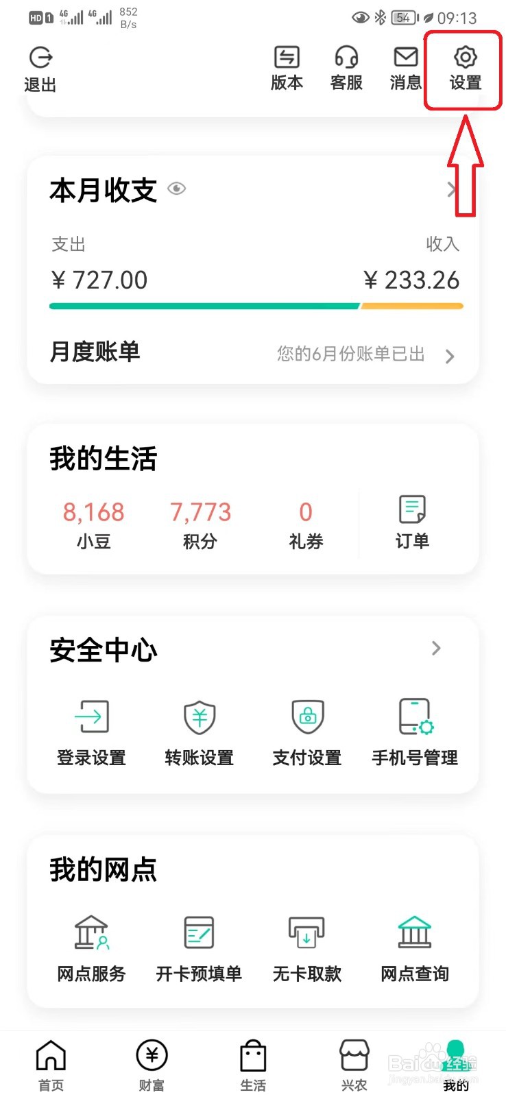 农行信息接收授权服务怎么开启？