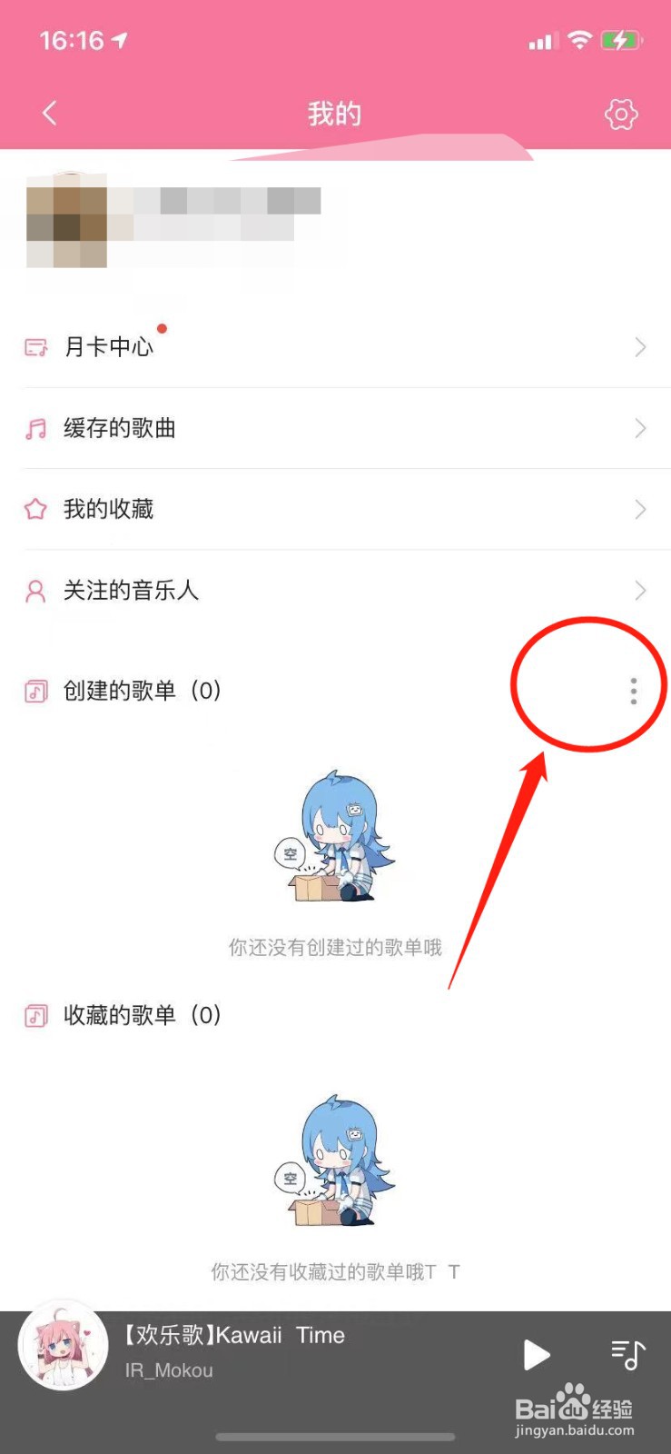 b站音频怎么创建歌单