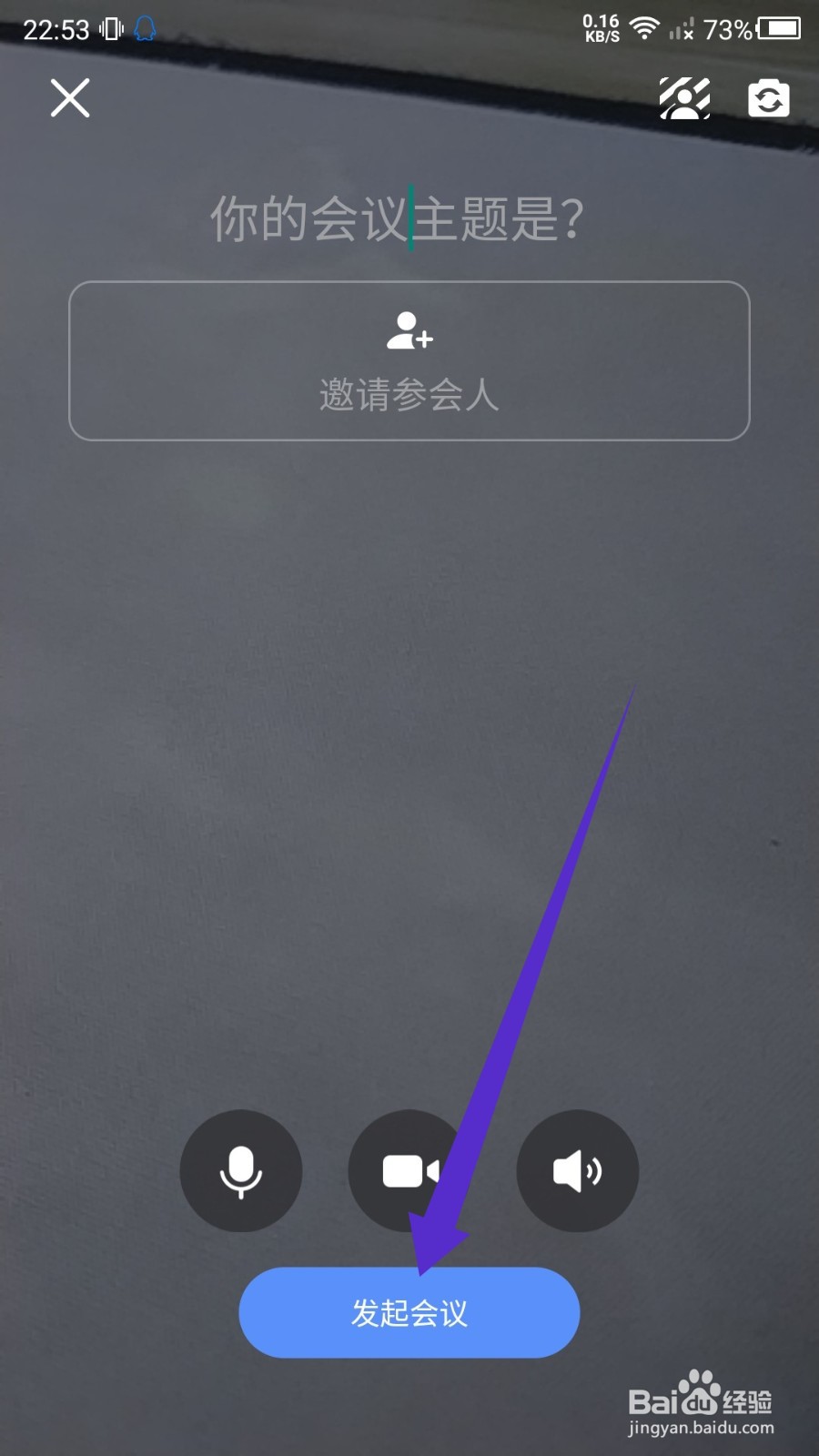 百度如流怎么开会发起会议？