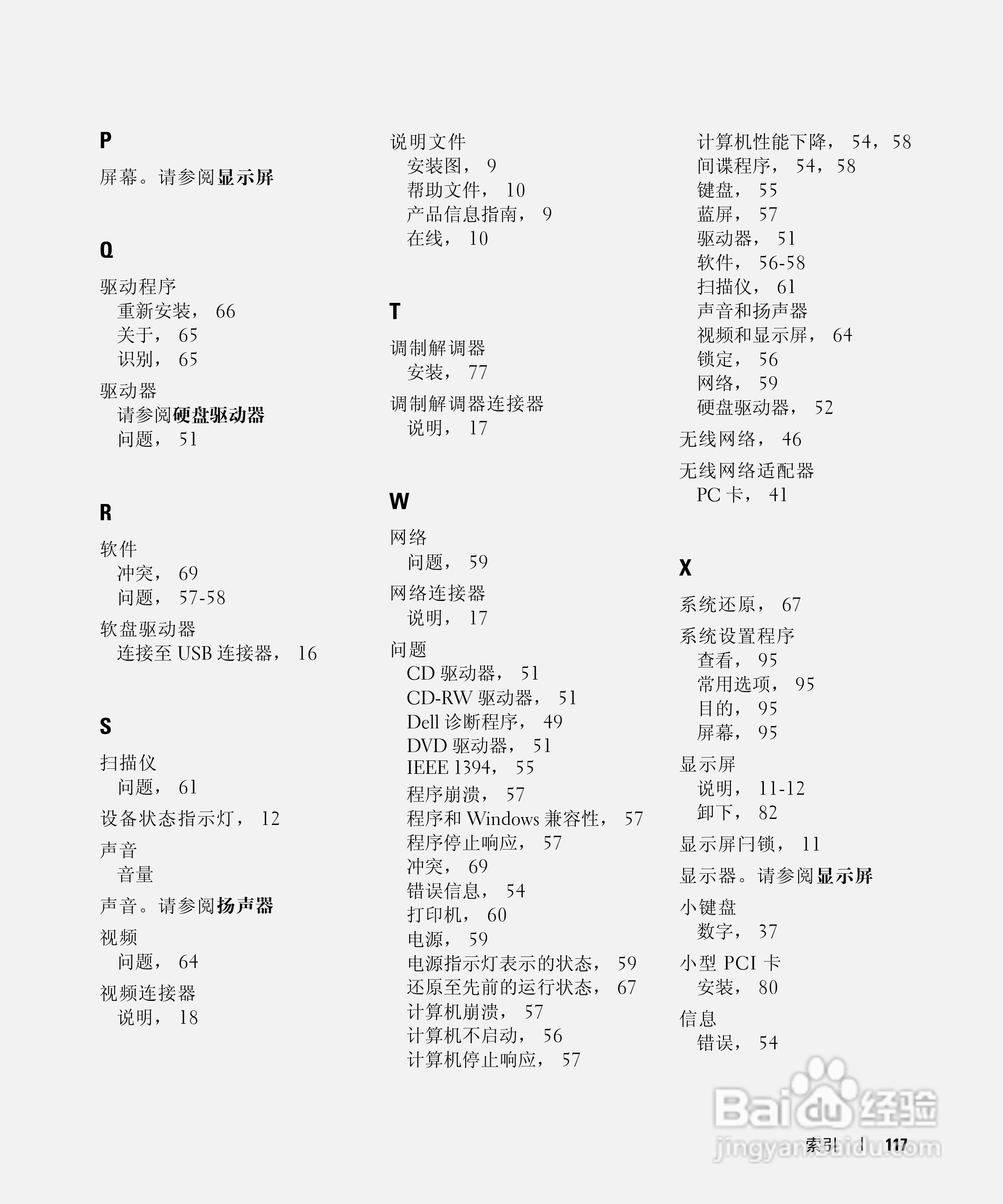 DELL戴尔Inspiron 6000笔记本电脑使用说明书:[12]