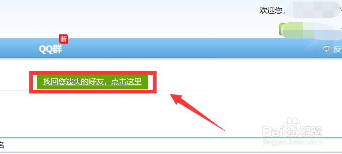 qq怎么恢复解散的群