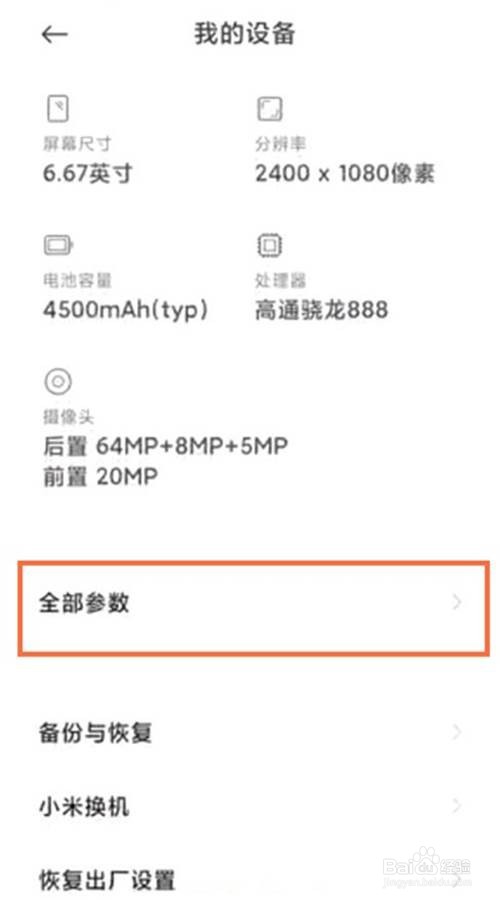 黑鲨4pro如何开启开发者选项