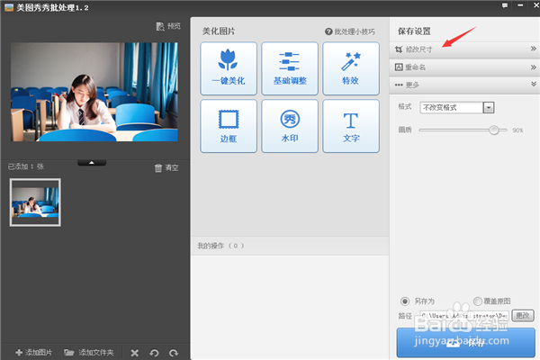 如何用美图秀秀批量加水印?