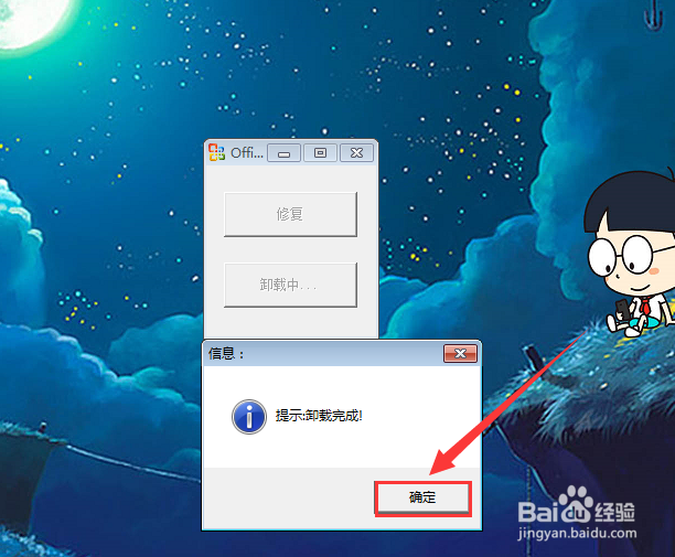 教授你如何卸载office2007