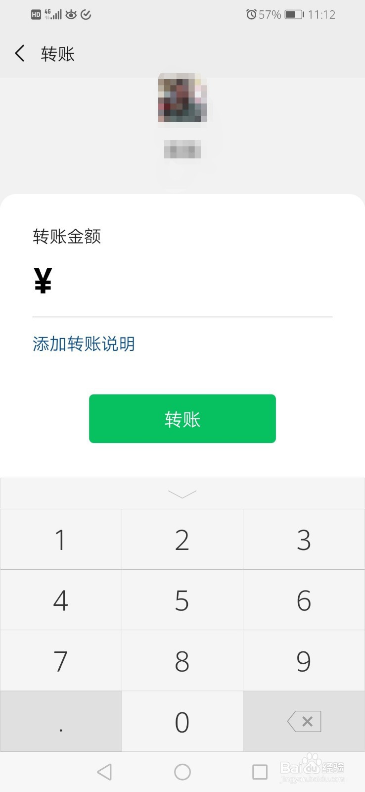 微信怎么转账