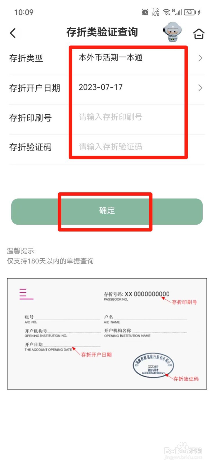 怎么验证邮政存折真假