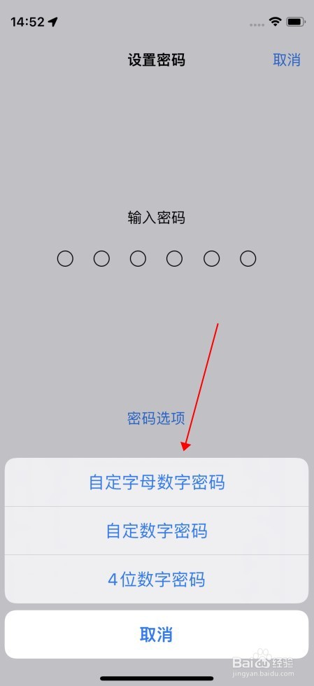 苹果手机如何设置开机密码