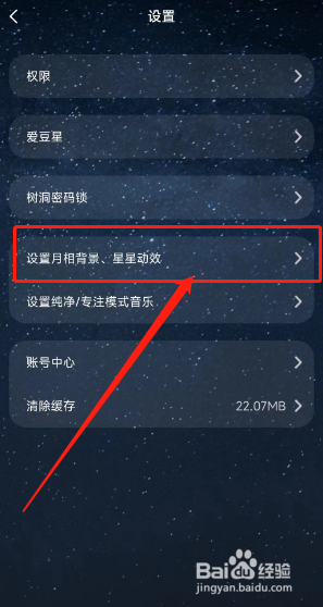 用户如何在moon月球软件上设置月相背景？