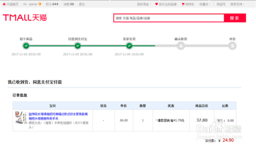 淘宝网上如何提前确认收货