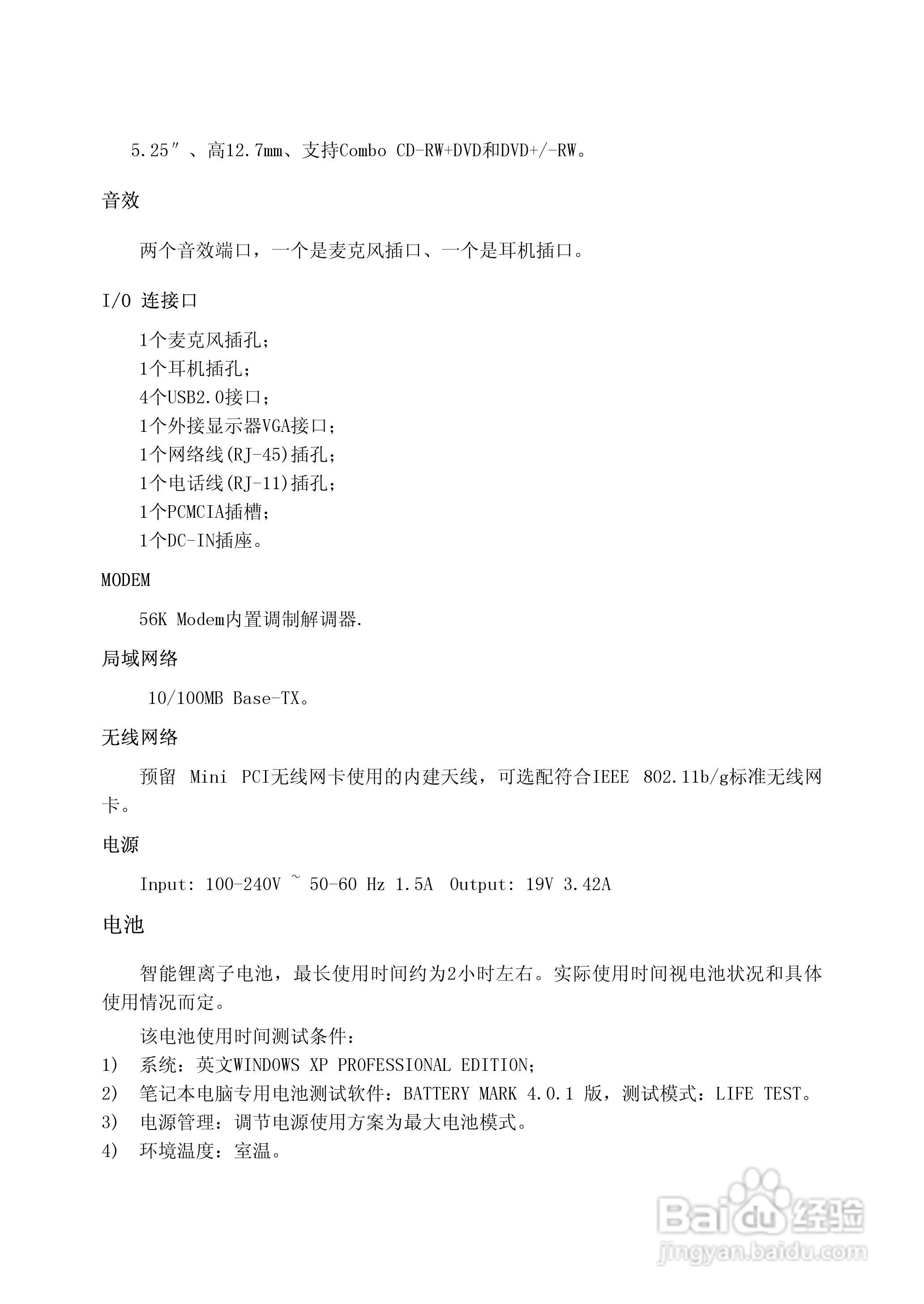 Founder方正A511笔记本电脑使用说明书:[6]