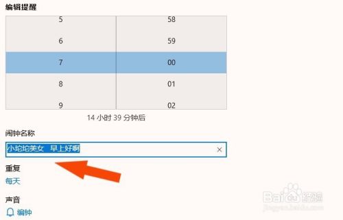 Win10系统中的闹钟如何设置