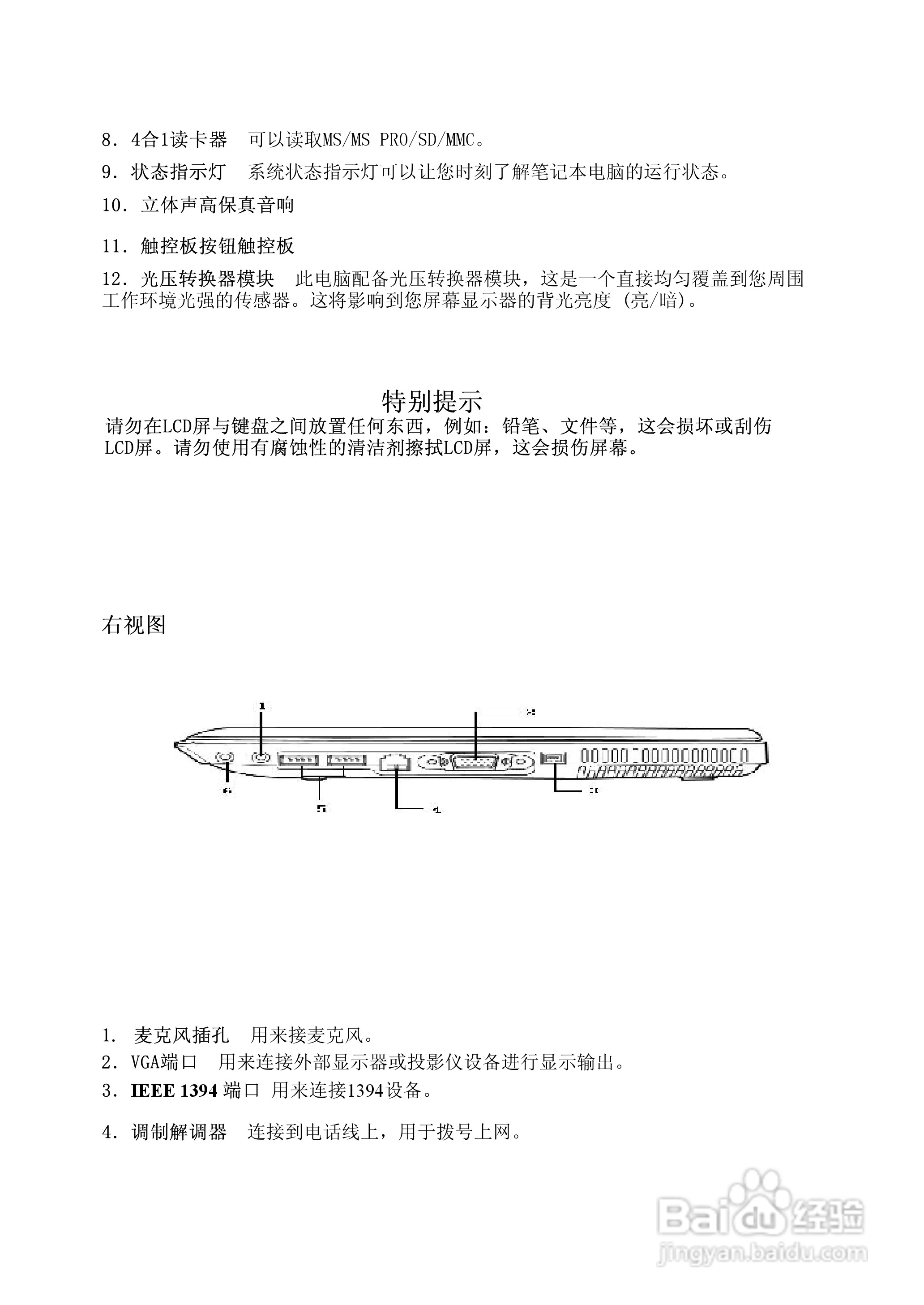 Founder方正A210N笔记本电脑使用说明书:[2]