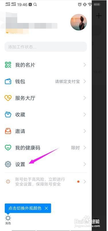 钉钉密聊安全锁密码如何设定教程