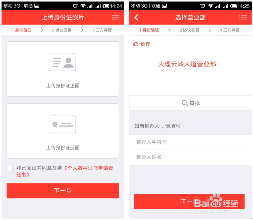 大理证券公司怎么在手机上完成股票开户