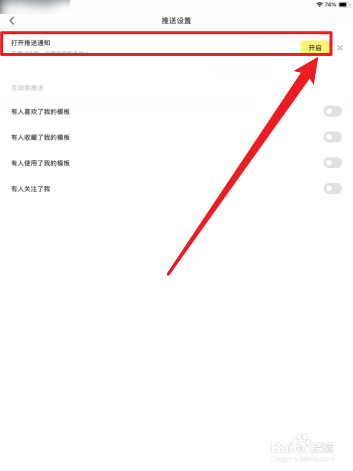 黄油相机APP在哪里开启推送通知