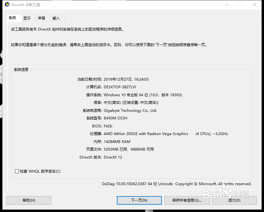 Windows怎么查看电脑配置信息（2）