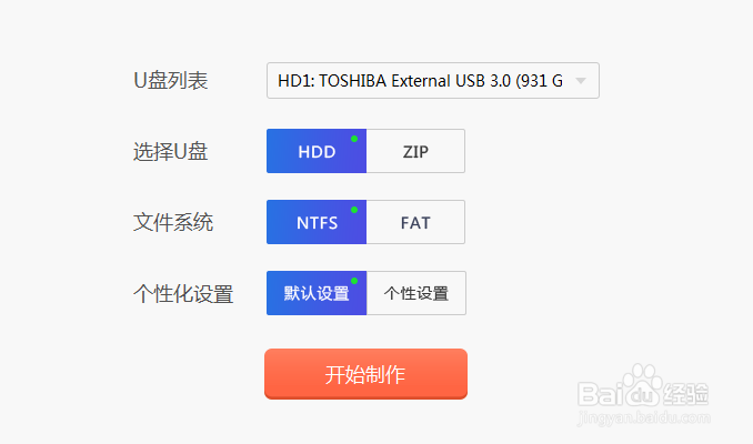 大白菜u盘启动制作工具教程