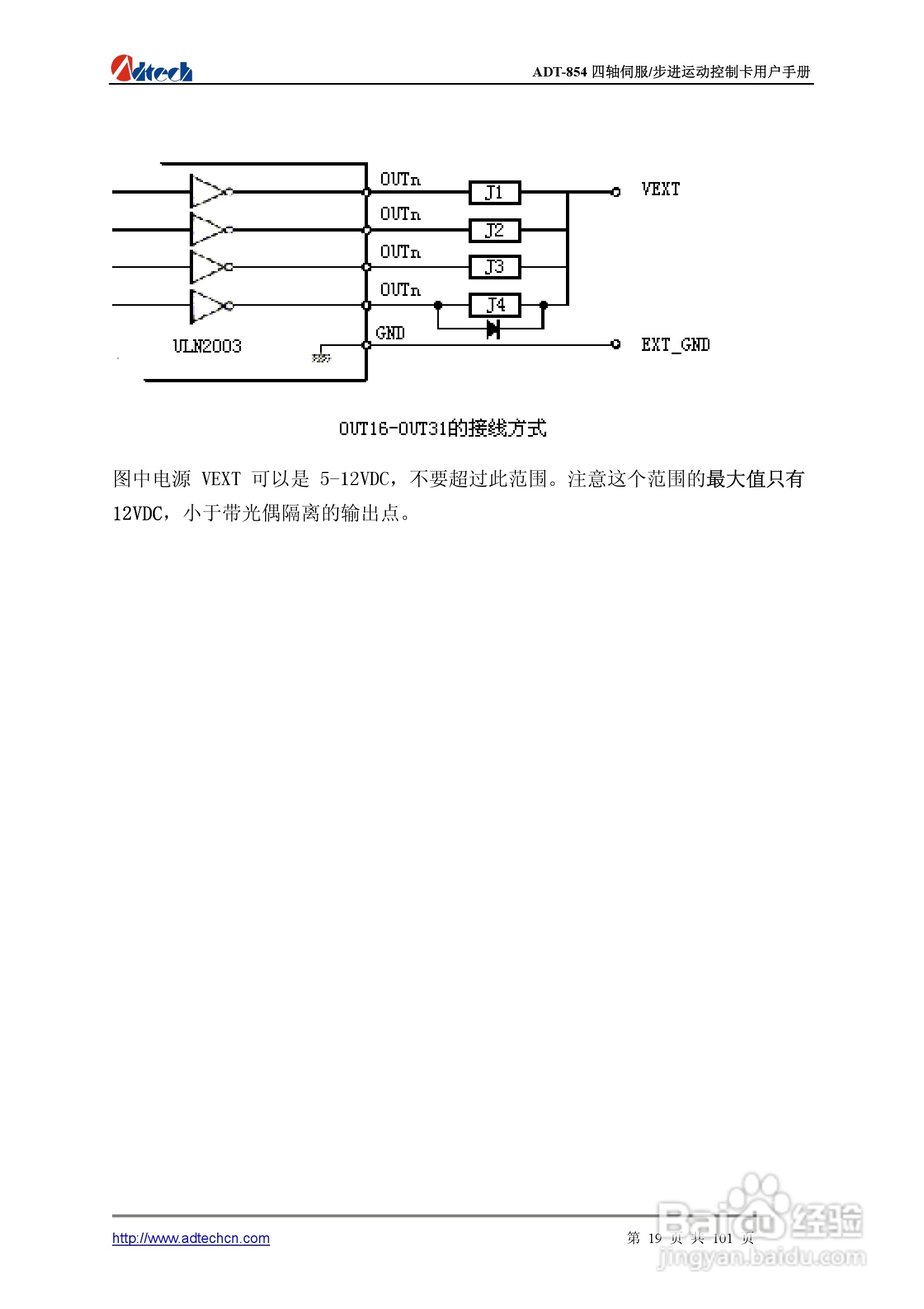 Adtech-众为兴ADT-854基于PCI总线的4轴运动控制卡说明:[2]
