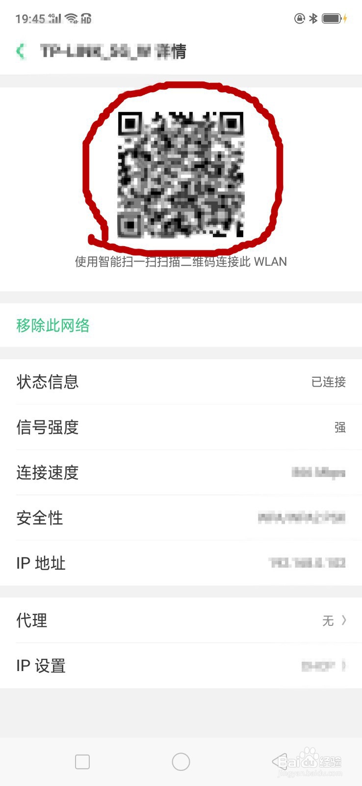 怎么把手机的WiFi快速分享到另一手机连接？