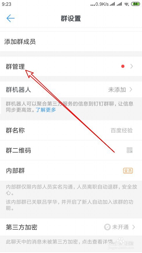 钉钉如何打开群直播功能