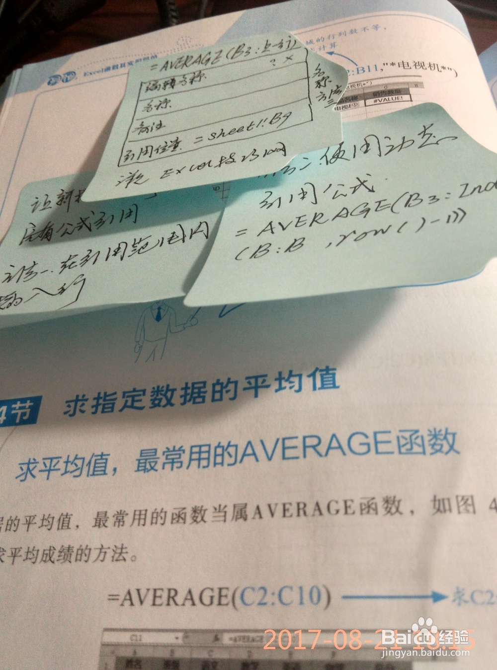 便利贴的妙用