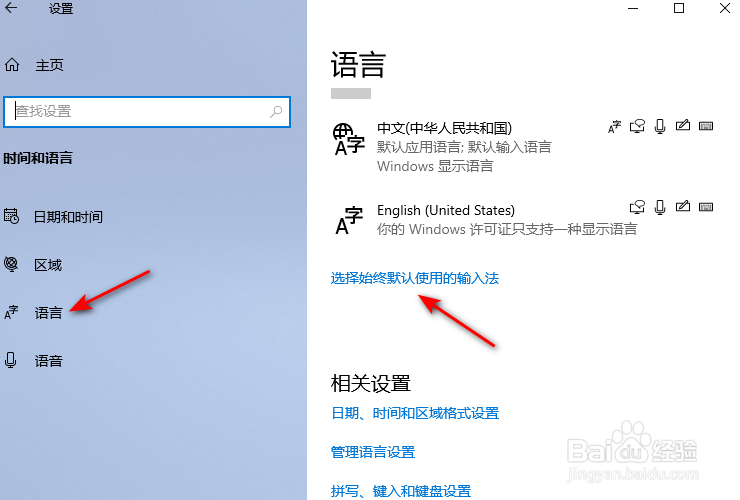 win10怎么设置输入法