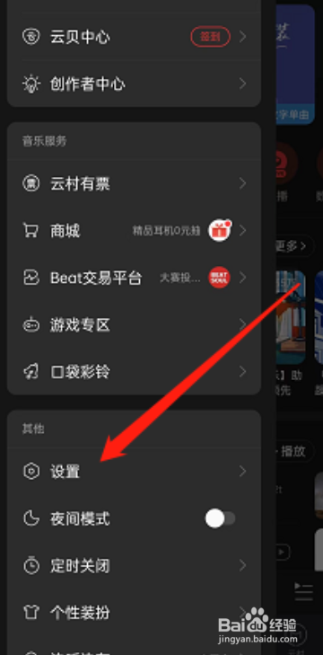 网易云音乐如何打开外接蓝牙设备歌词
