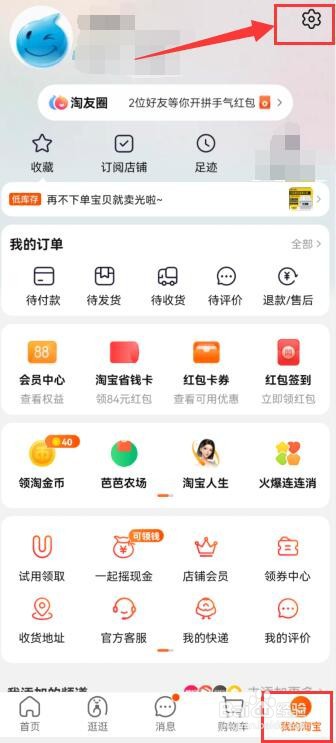 淘宝如何开启账户安全等淘宝团队的消息通知