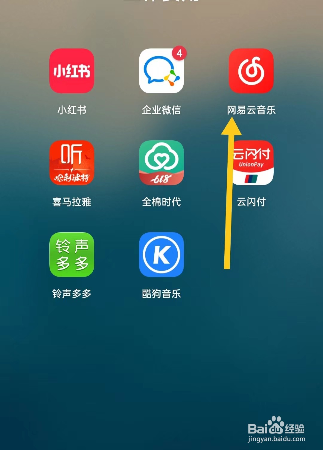 网易云音乐怎样设置音乐黑名单