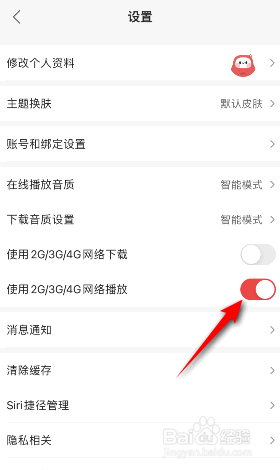 蜻蜓FM怎么开启使用2G3G4G网络播放