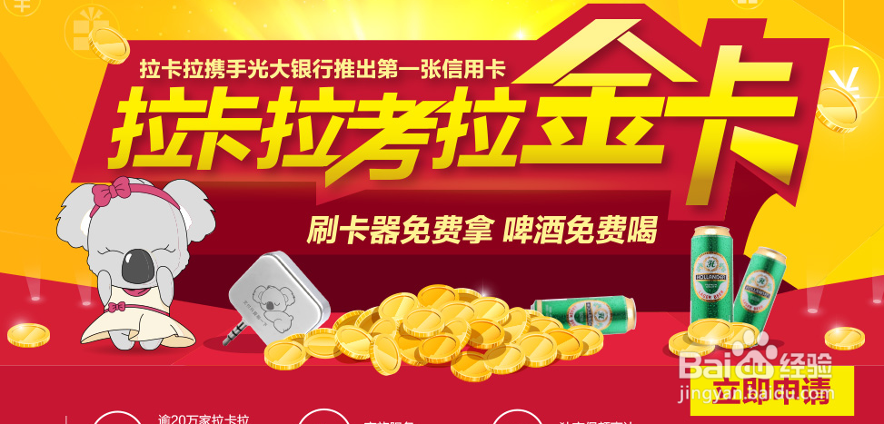 怎么得到拉卡拉手机刷卡器