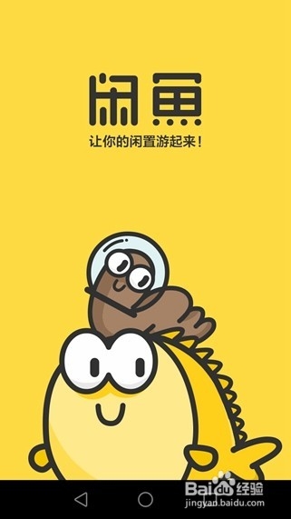 怎么用闲鱼买卖淘宝二手货