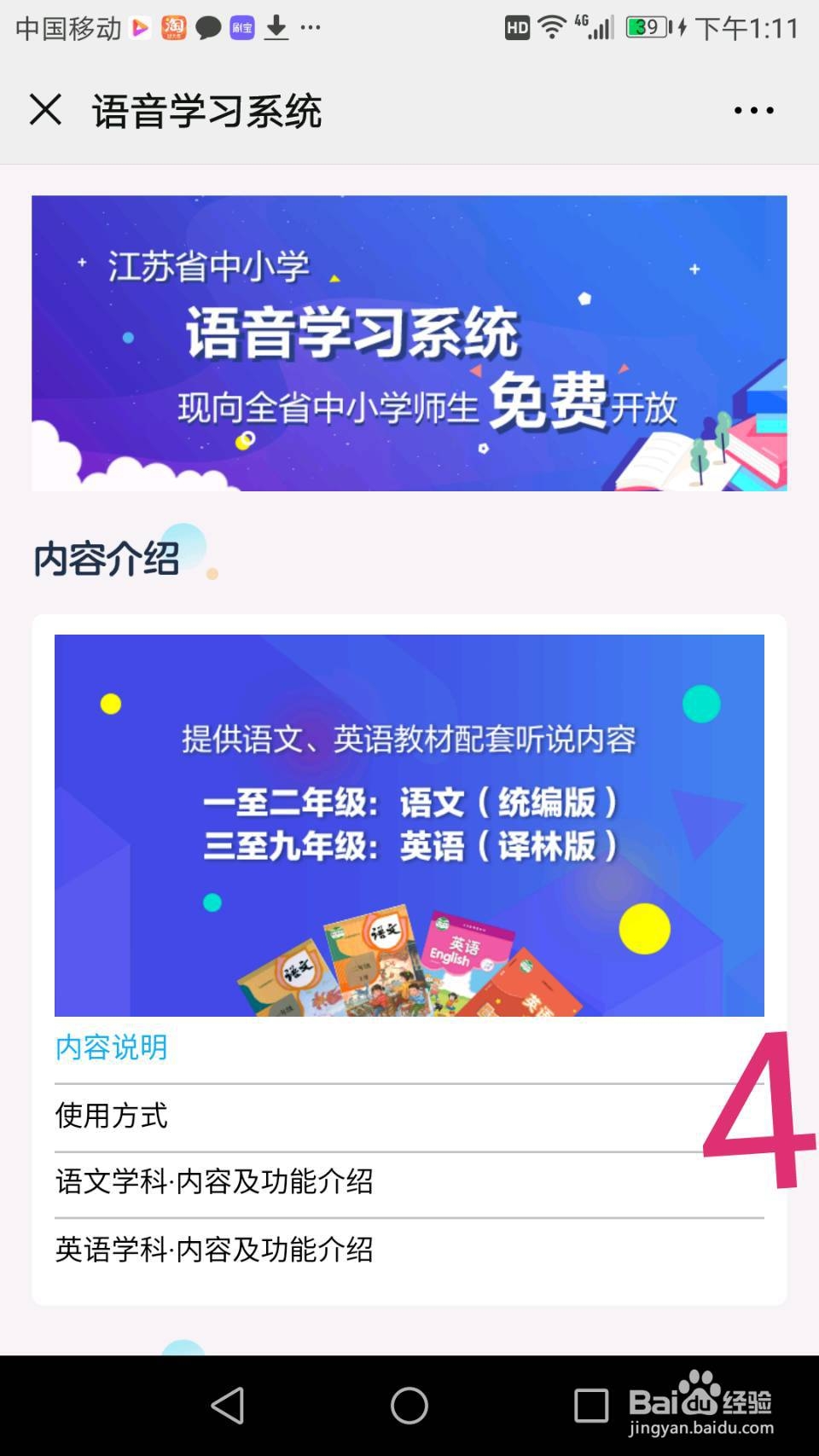江苏省中小学语音学习系统(课文录音)使用方法