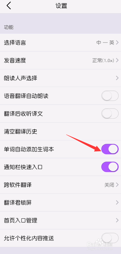 腾讯翻译君怎么禁止单词自动添加生词本