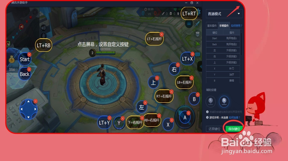 王者荣耀电脑版怎么用手柄玩