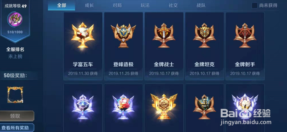 王者荣耀怎么查看成就