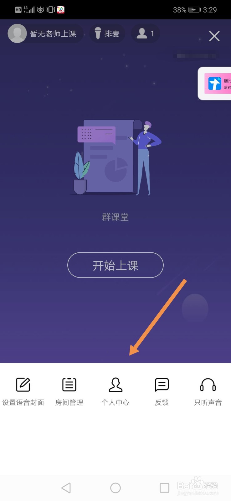 qq群课堂怎么换头像