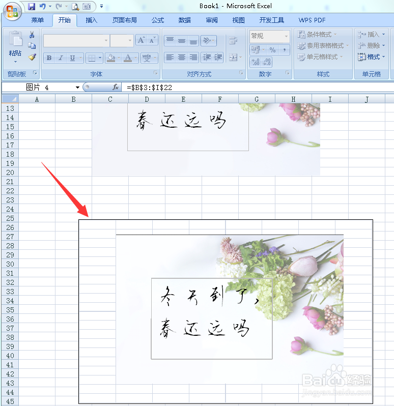 Excel 的照相机怎么使用？