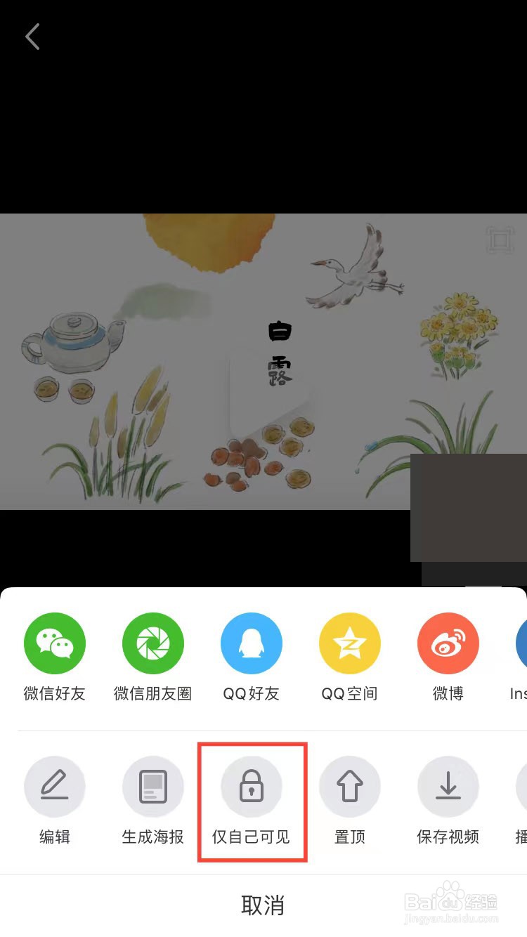 美拍怎么设置不让别人看