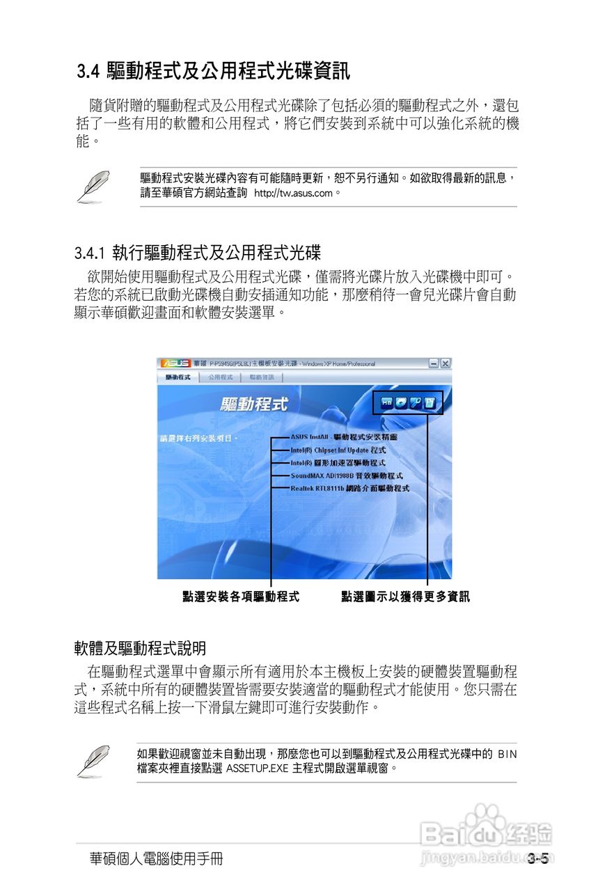 华硕电脑P2-PH1型说明书:[5]