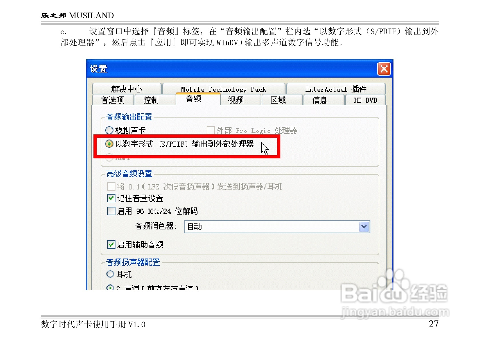 乐之邦数字时代声卡说明书:[4]