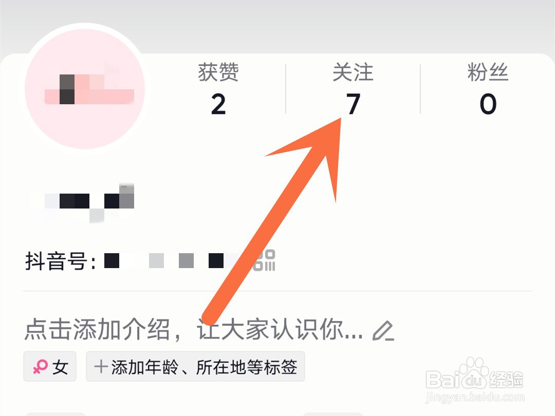 抖音怎么置顶关注人