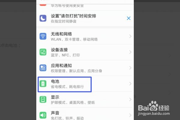 华为手机怎么开启省电模式