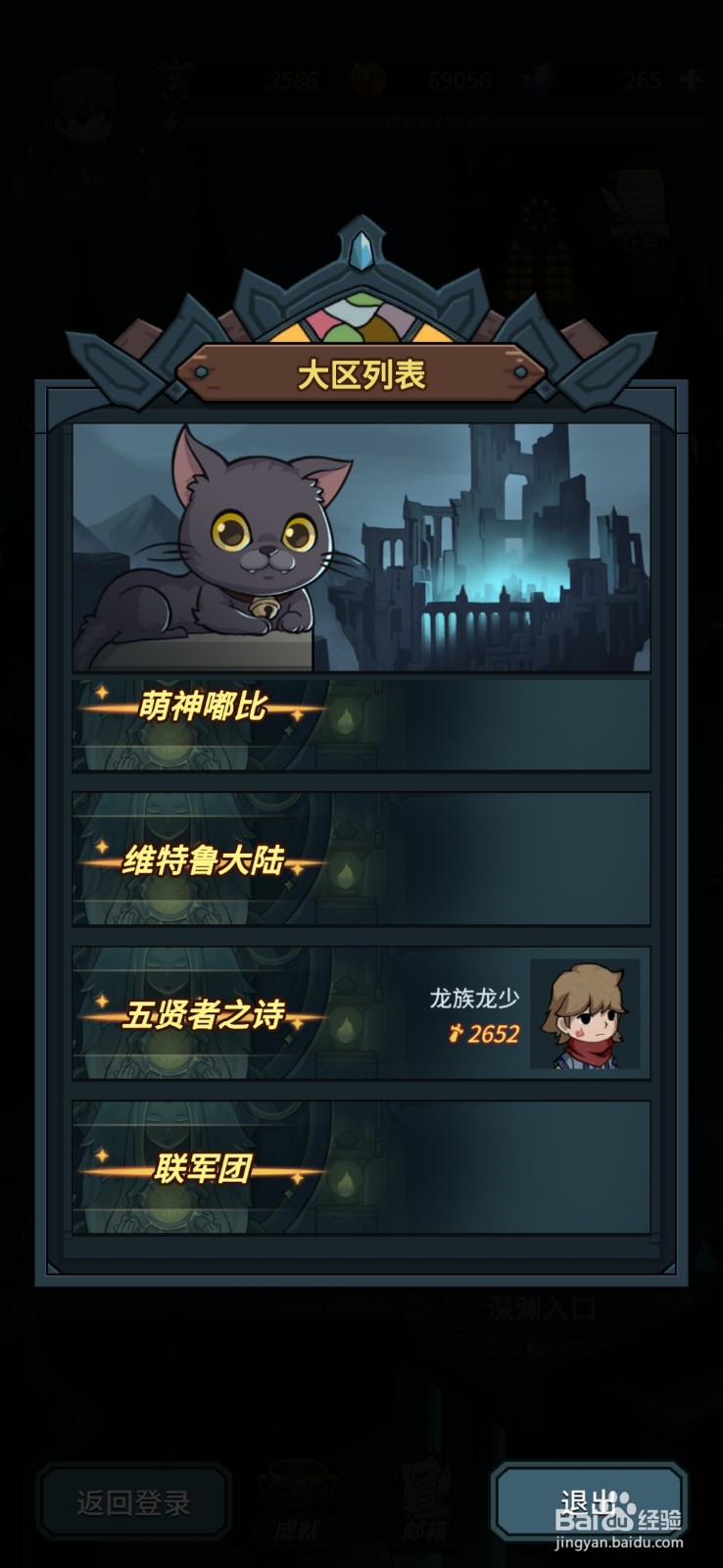 提拉与地下城怎么查看其它大区角色战力