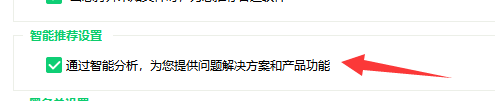 360软件管家怎么通过智能分析提供解决方案