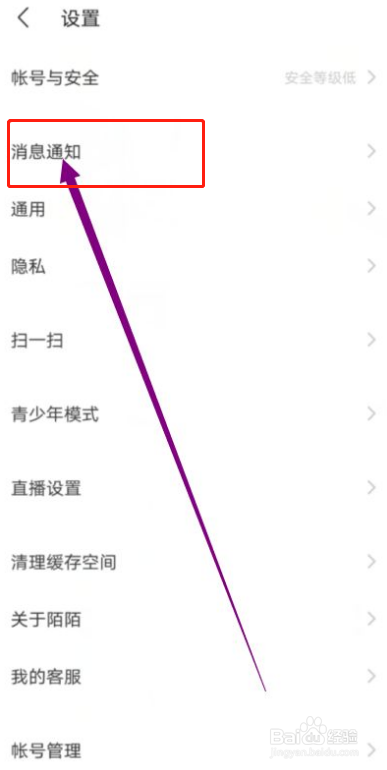 陌陌如何关闭好友分享的消息通知