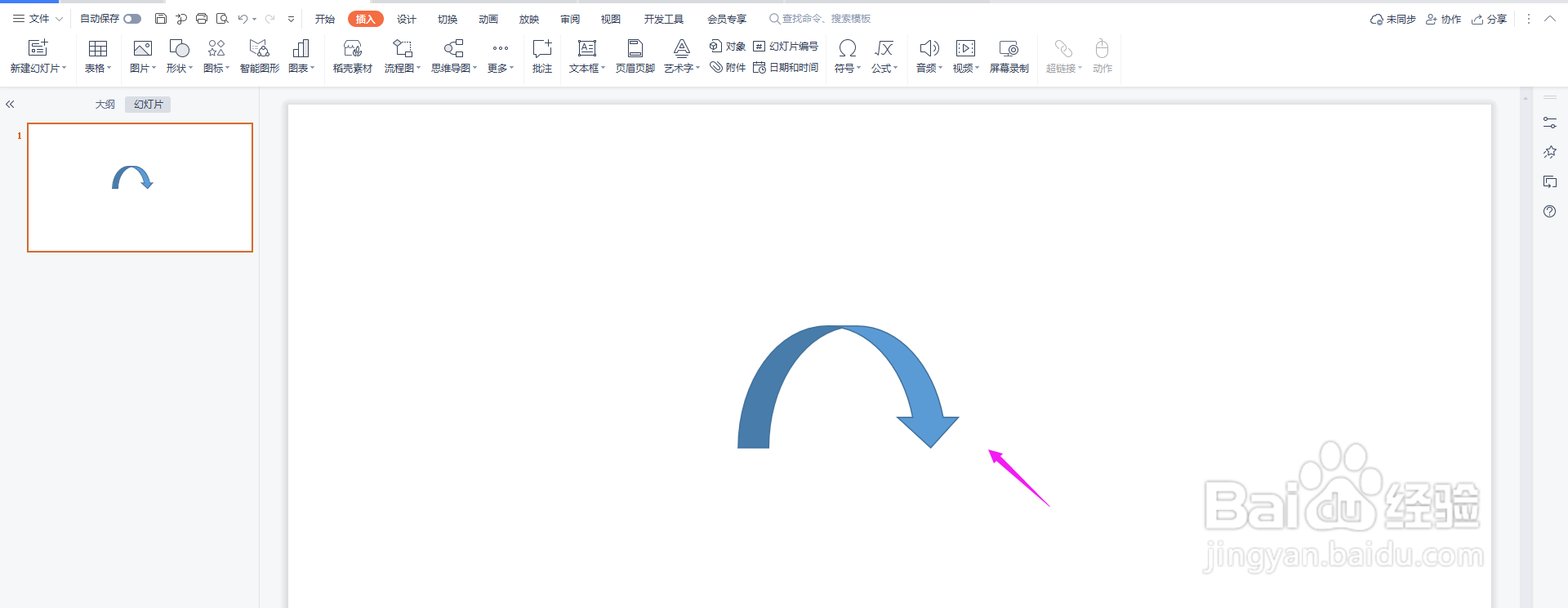 PPT怎么插入上弧形箭头