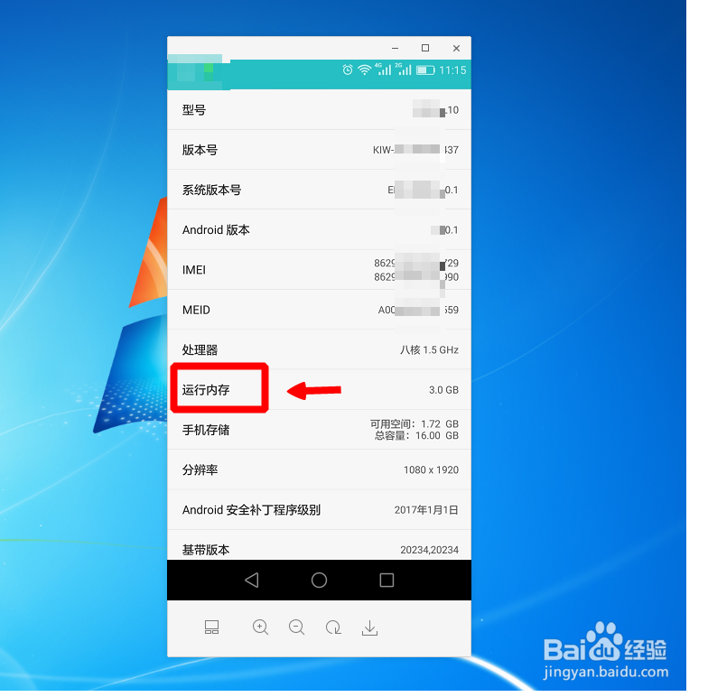 怎么查看手机详细配置